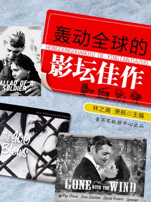 cover image of 轰动全球的影坛佳作